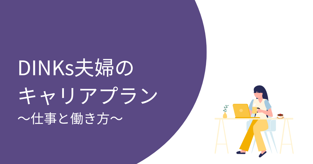 仕事とプライベートのバランスの取り方・スキルアップやキャリアの進め方のアドバイス